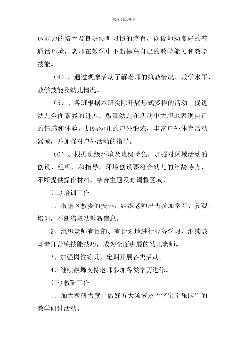 秋季幼儿园园务工作计划范文_第3页