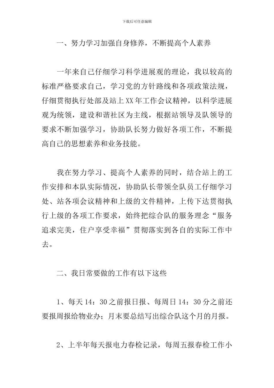 2024年资料员年度工作述职报告文本_第2页