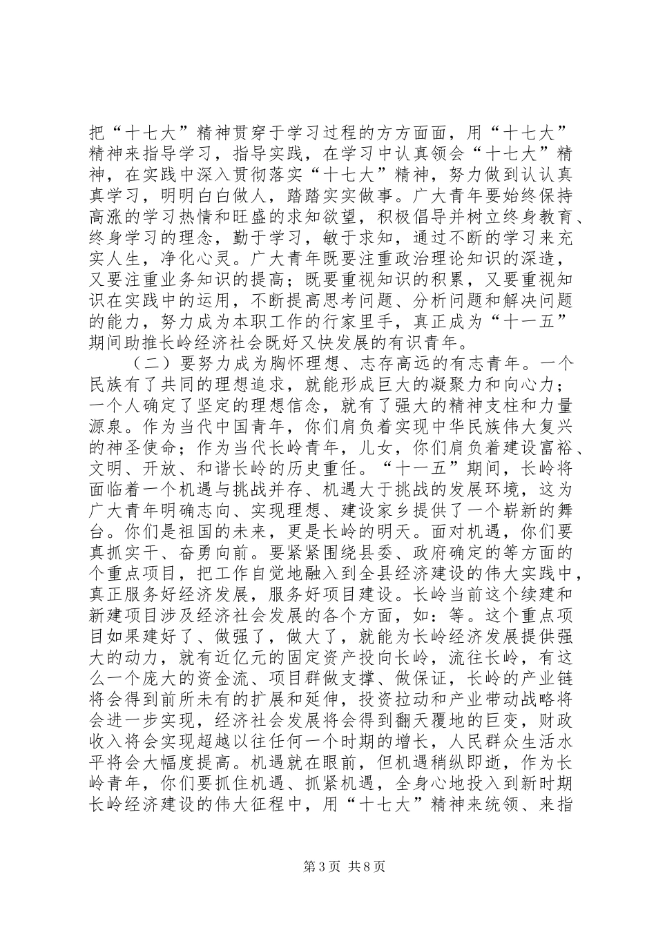 独家原创-县委领导助推经济社会发展的讲话发言_第3页