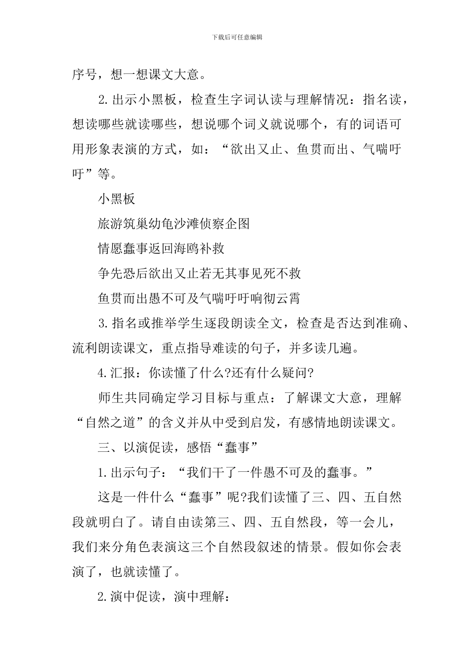 四年级下《自然之道》第一课时教学设计_第2页
