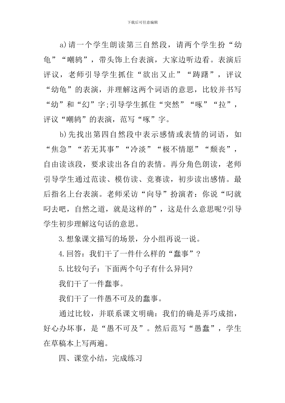 四年级下《自然之道》第一课时教学设计_第3页