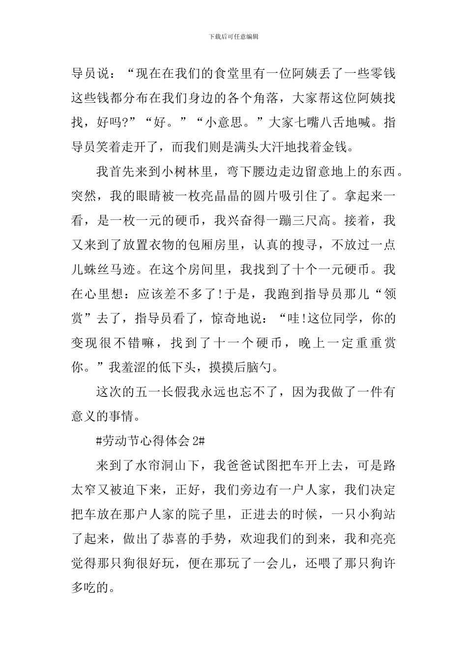 2024劳动节放假个人心得体会范文_第2页