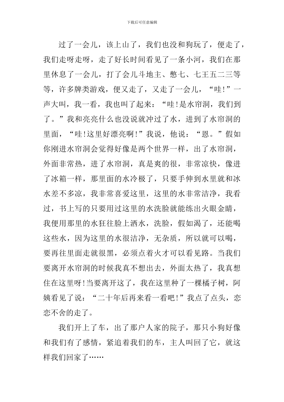 2024劳动节放假个人心得体会范文_第3页