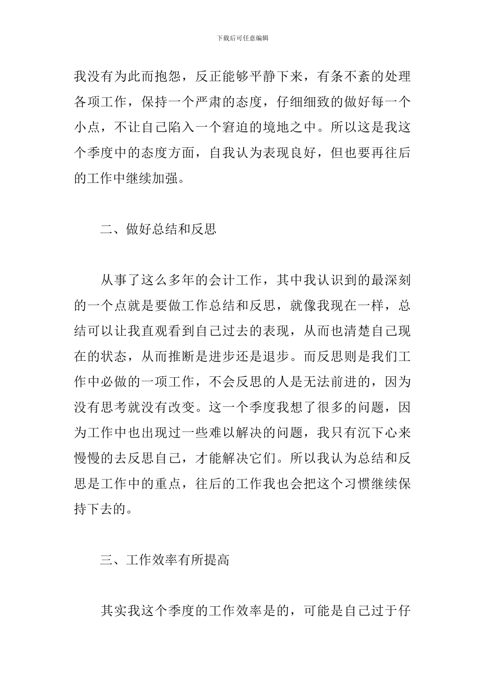 20021季度工作总结500字_第2页