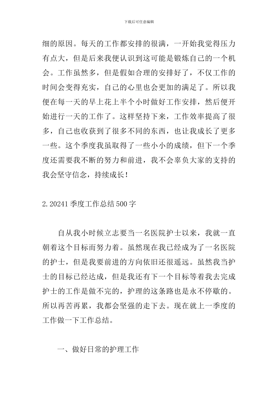 20021季度工作总结500字_第3页