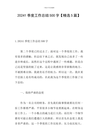 20021季度工作总结500字