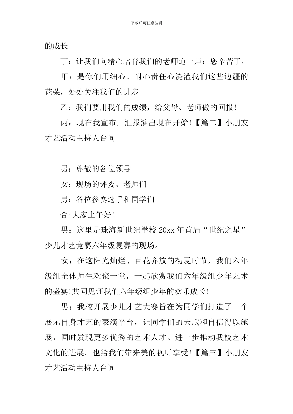 小朋友才艺活动主持人台词_第2页