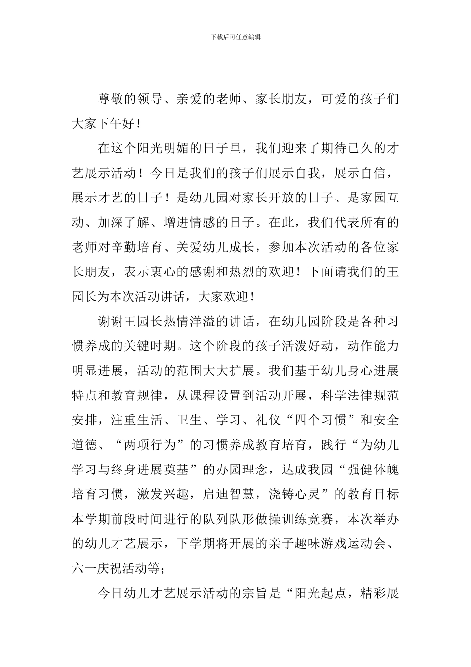 小朋友才艺活动主持人台词_第3页