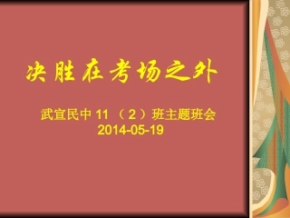决胜在考场之外