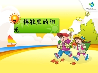 棉鞋里的阳光 (2)