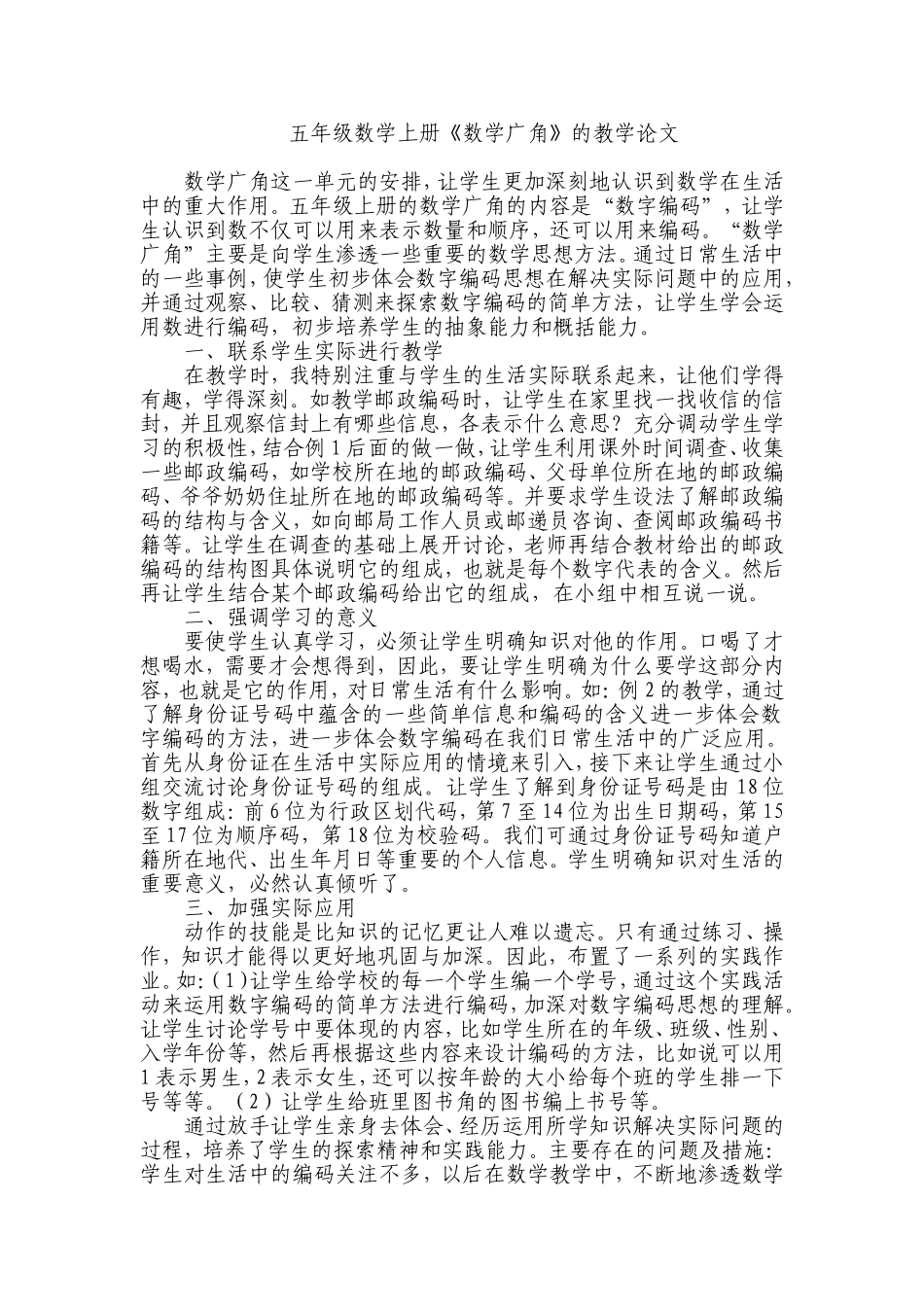 数学广角教学论文_第1页