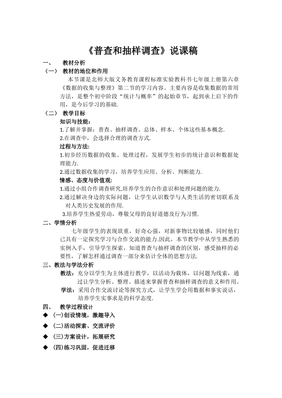 普查和抽样调查说课稿_第1页