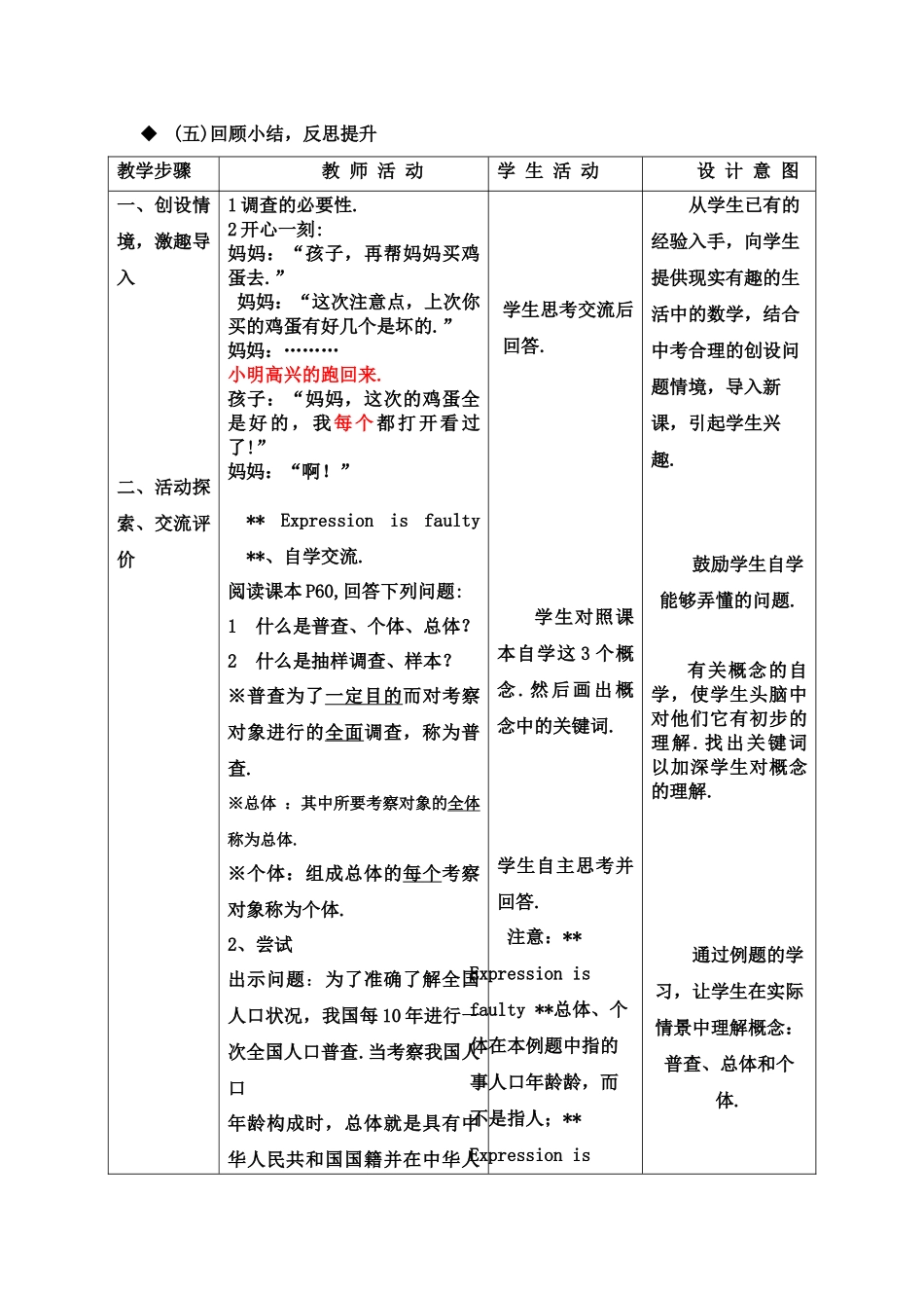 普查和抽样调查说课稿_第2页
