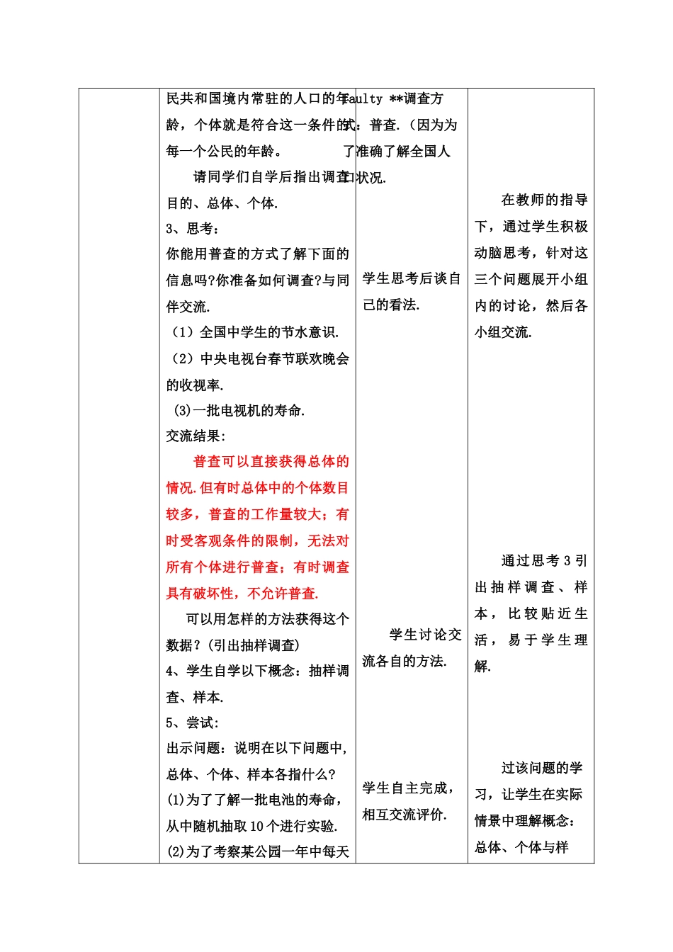普查和抽样调查说课稿_第3页