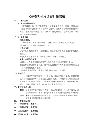普查和抽样调查说课稿