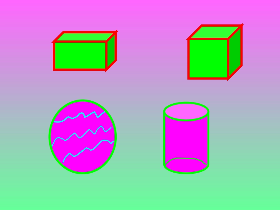 认识图形(二) (2)_第2页