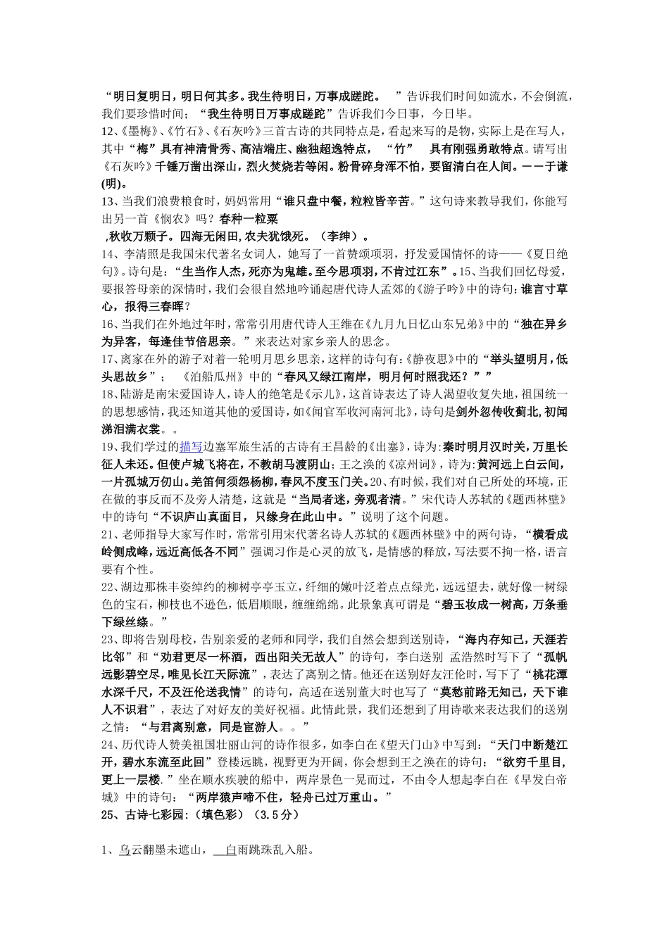 诗歌积累与应用_第2页