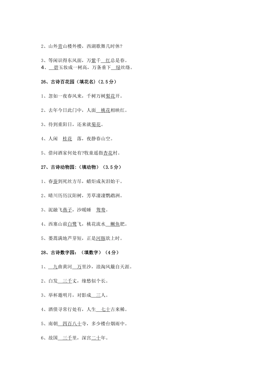 诗歌积累与应用_第3页