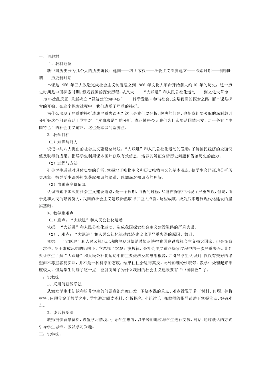 “大跃进说课稿MicrosoftWord文档_第1页