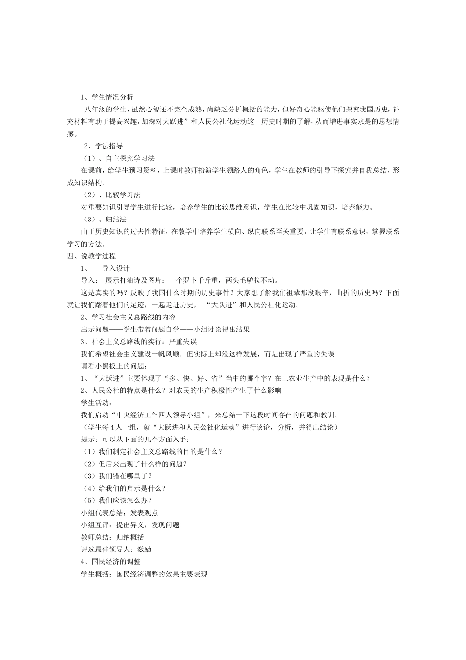 “大跃进说课稿MicrosoftWord文档_第2页