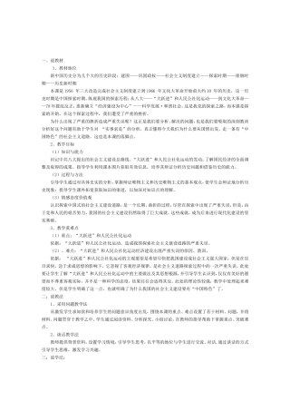 “大跃进说课稿MicrosoftWord文档