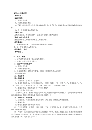 青山处处埋忠骨 (2)