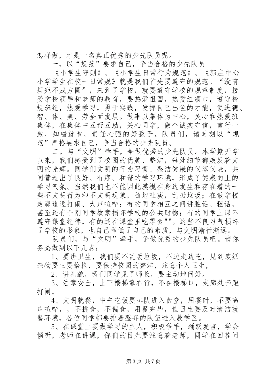 国旗讲话发言：做一名优秀少先队员_第3页