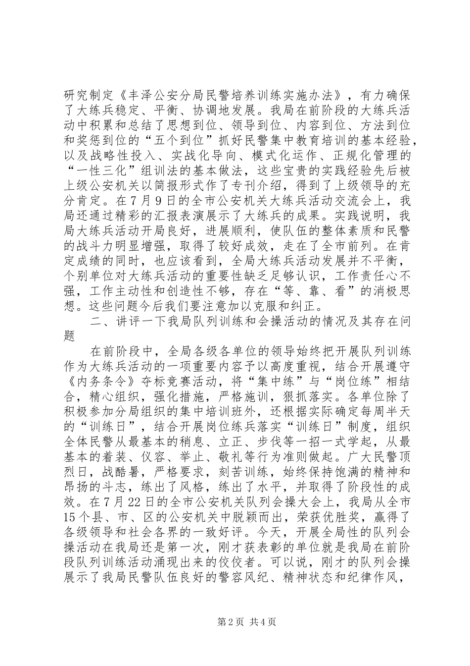 在公安系统大练兵队列会操大会上的讲话发言_第2页