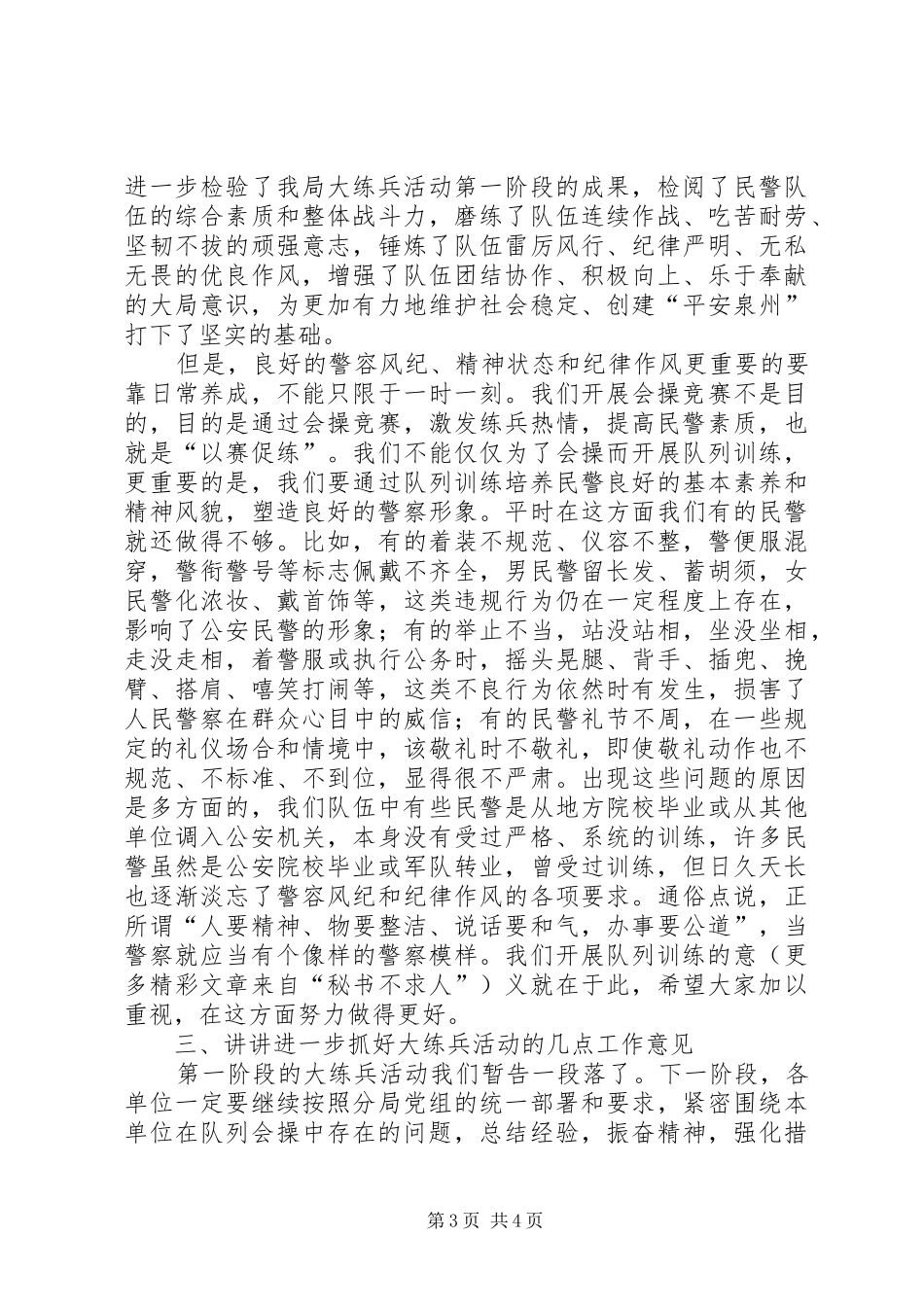 在公安系统大练兵队列会操大会上的讲话发言_第3页