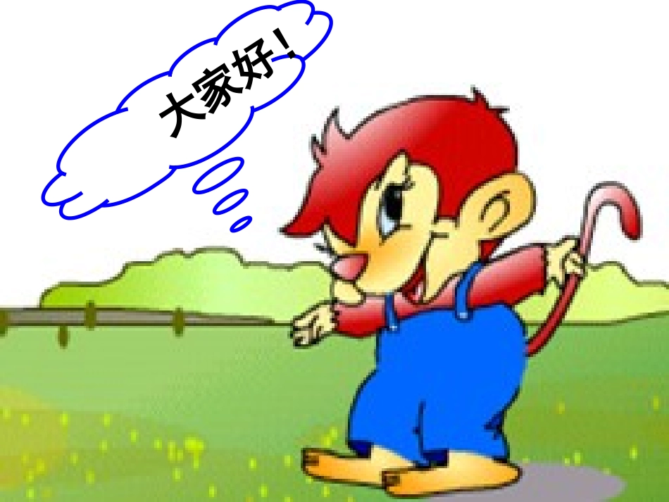 猴子种果树辛绍芬_第2页