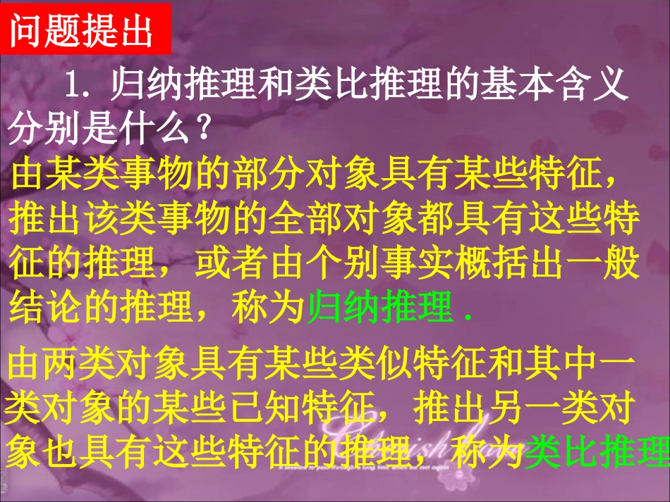 《合情推理与演绎推理》课件_第2页