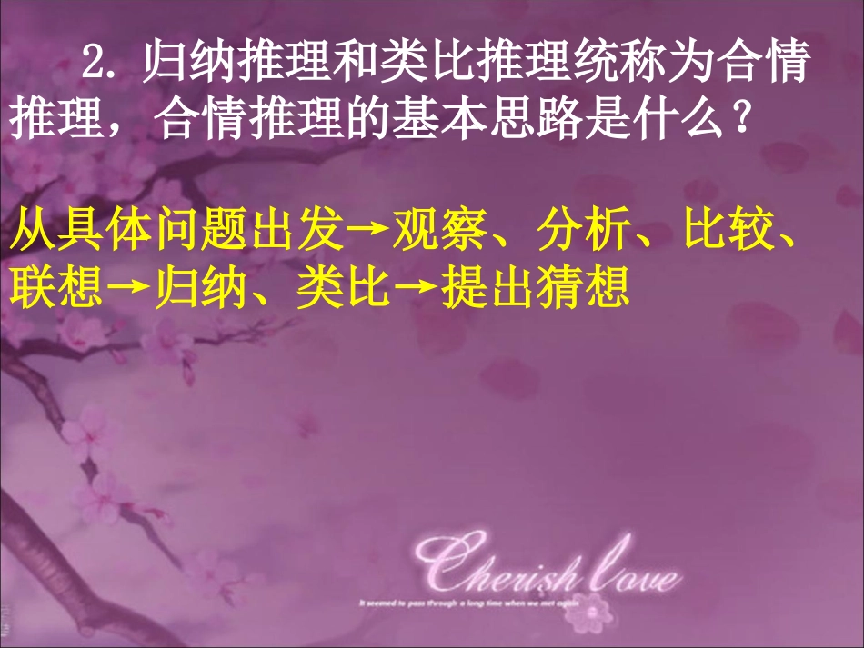 《合情推理与演绎推理》课件_第3页