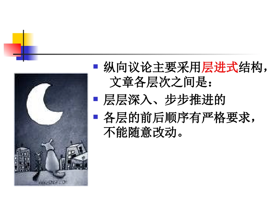 人教语文必修四作文指导《发现幸福—学习纵向展开议论》课件_第2页