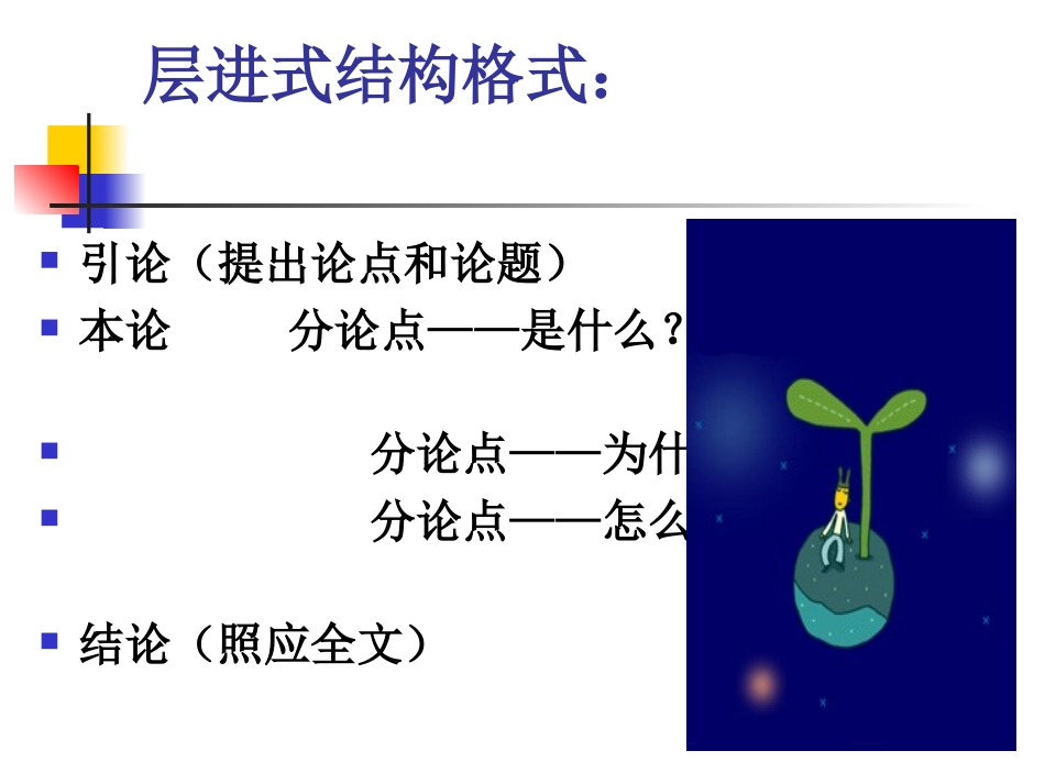 人教语文必修四作文指导《发现幸福—学习纵向展开议论》课件_第3页