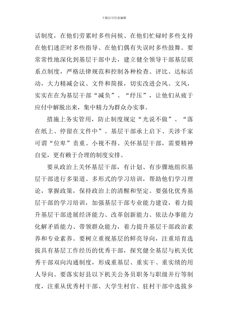 《关于进一步关心关爱干部的意见》心得体会_第2页