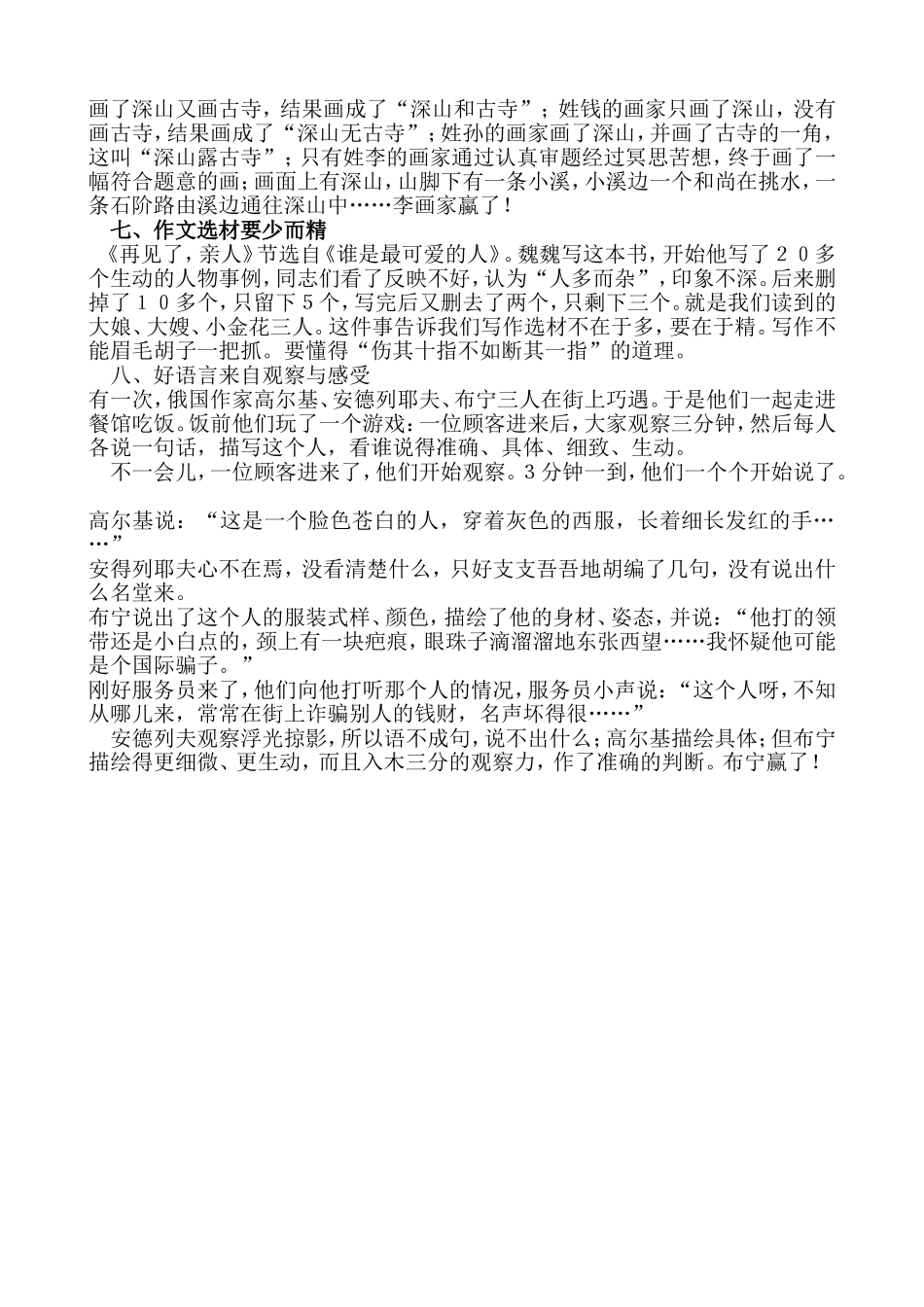 小学语文趣味系列故事_第2页