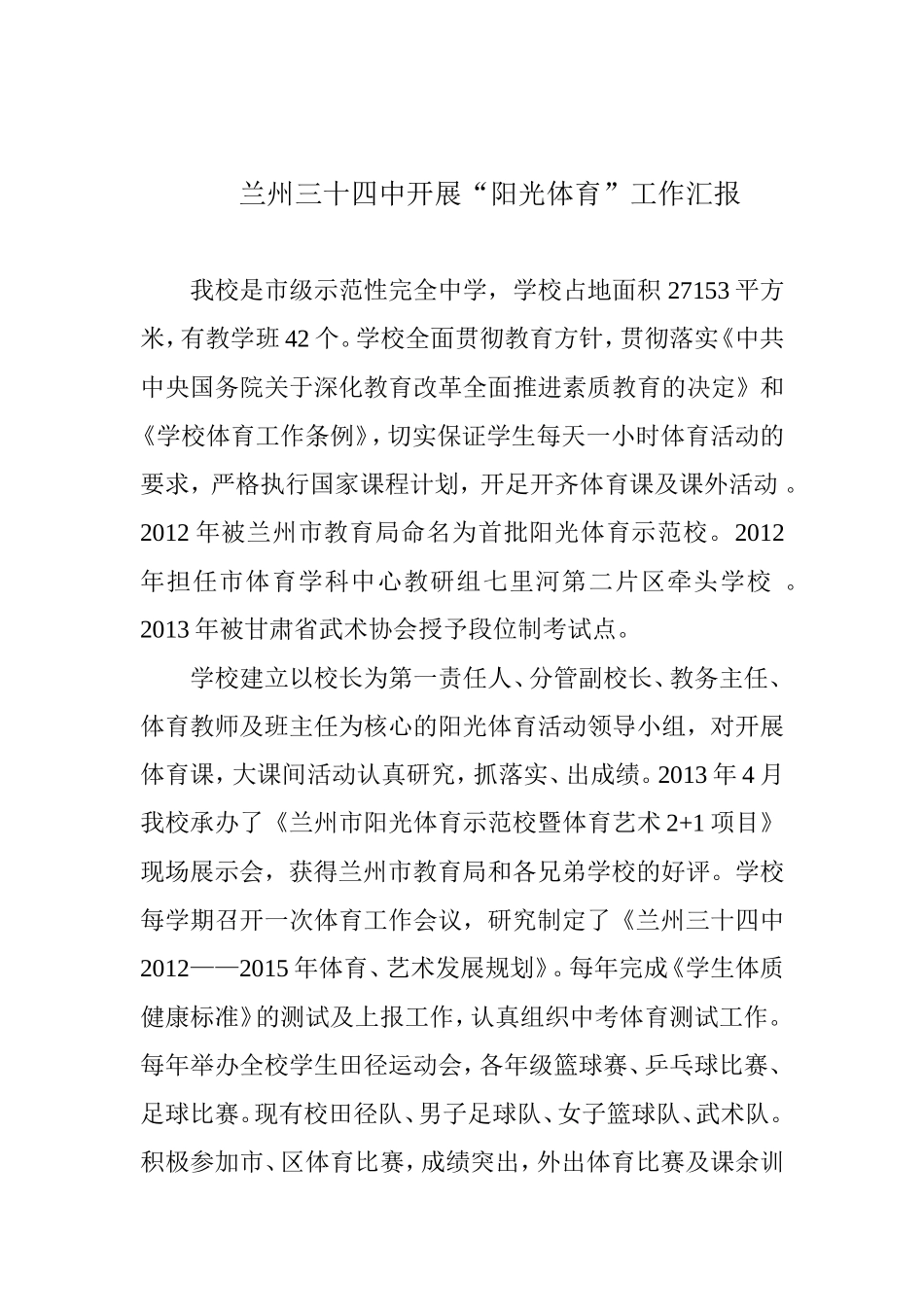 中阳光体育汇报材料_第1页