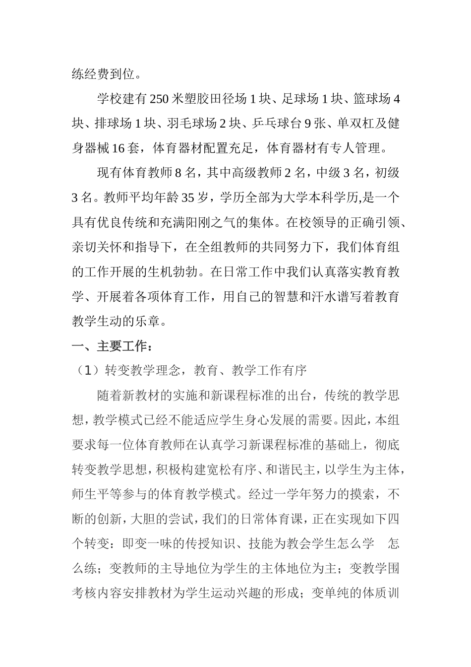 中阳光体育汇报材料_第2页