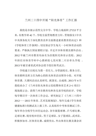 中阳光体育汇报材料