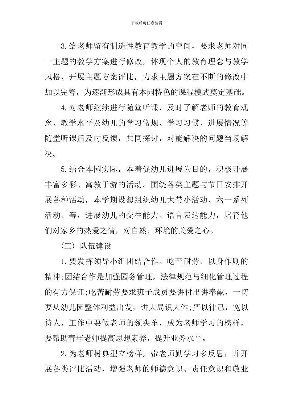 幼儿园班主任教学计划指导思想_第3页