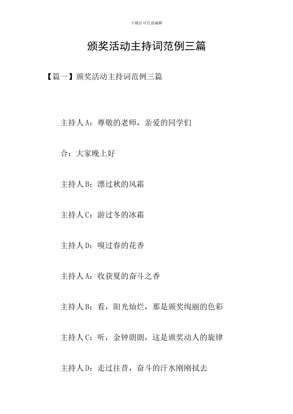 颁奖活动主持词范例三篇_第1页