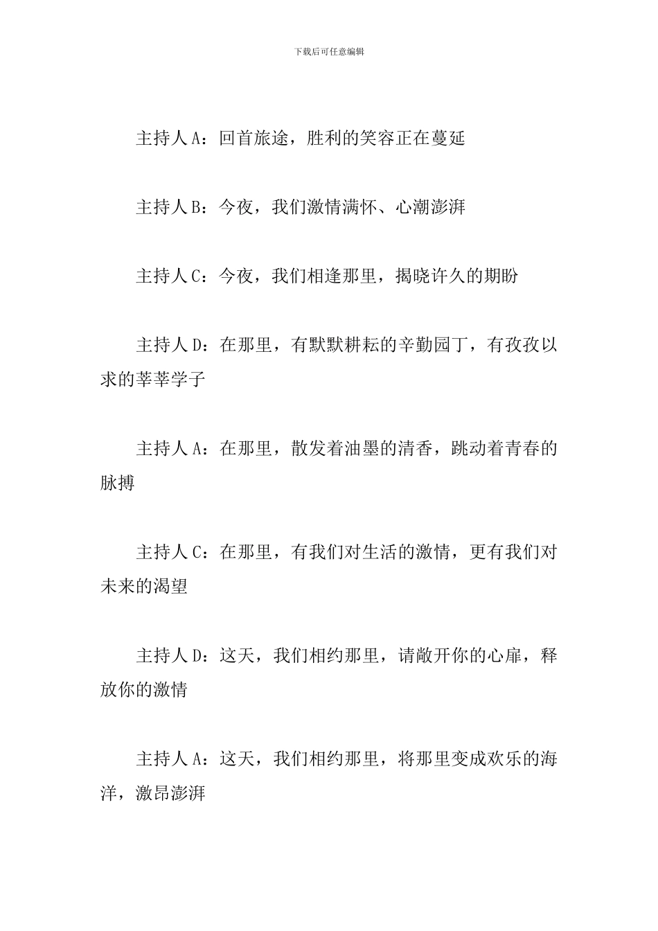 颁奖活动主持词范例三篇_第2页