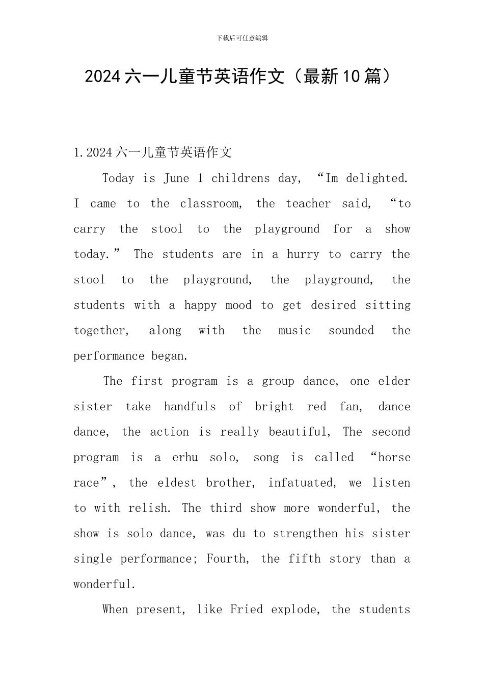 2024六一儿童节英语作文_第1页