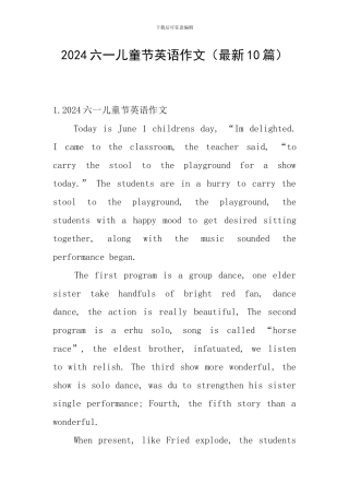 2024六一儿童节英语作文