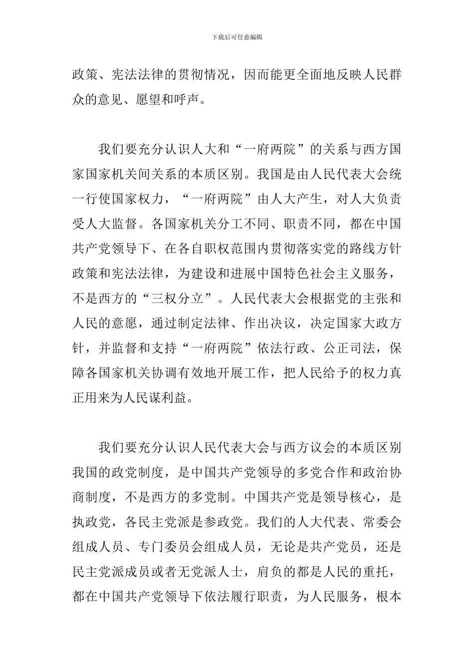 2024年关于预备党员个人思想汇报总结范文_第2页