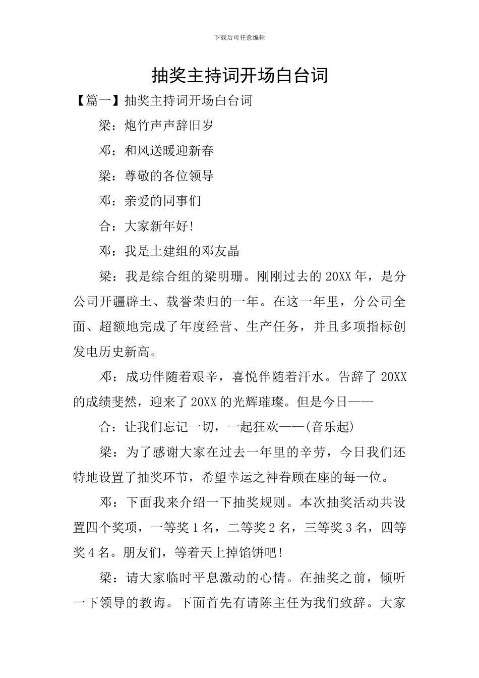 抽奖主持词开场白台词_第1页