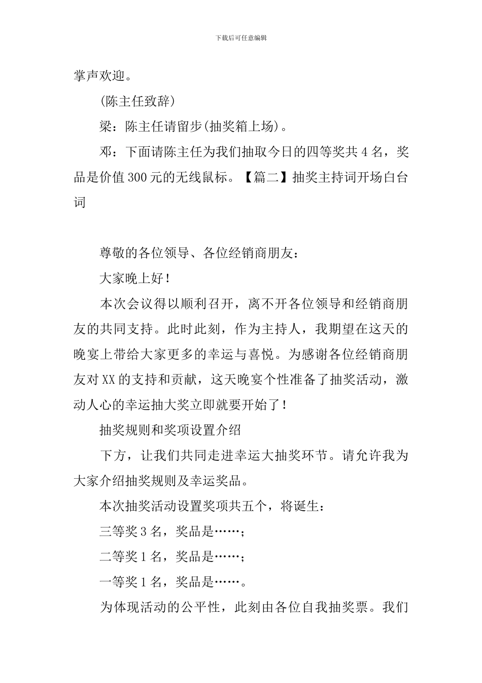 抽奖主持词开场白台词_第2页