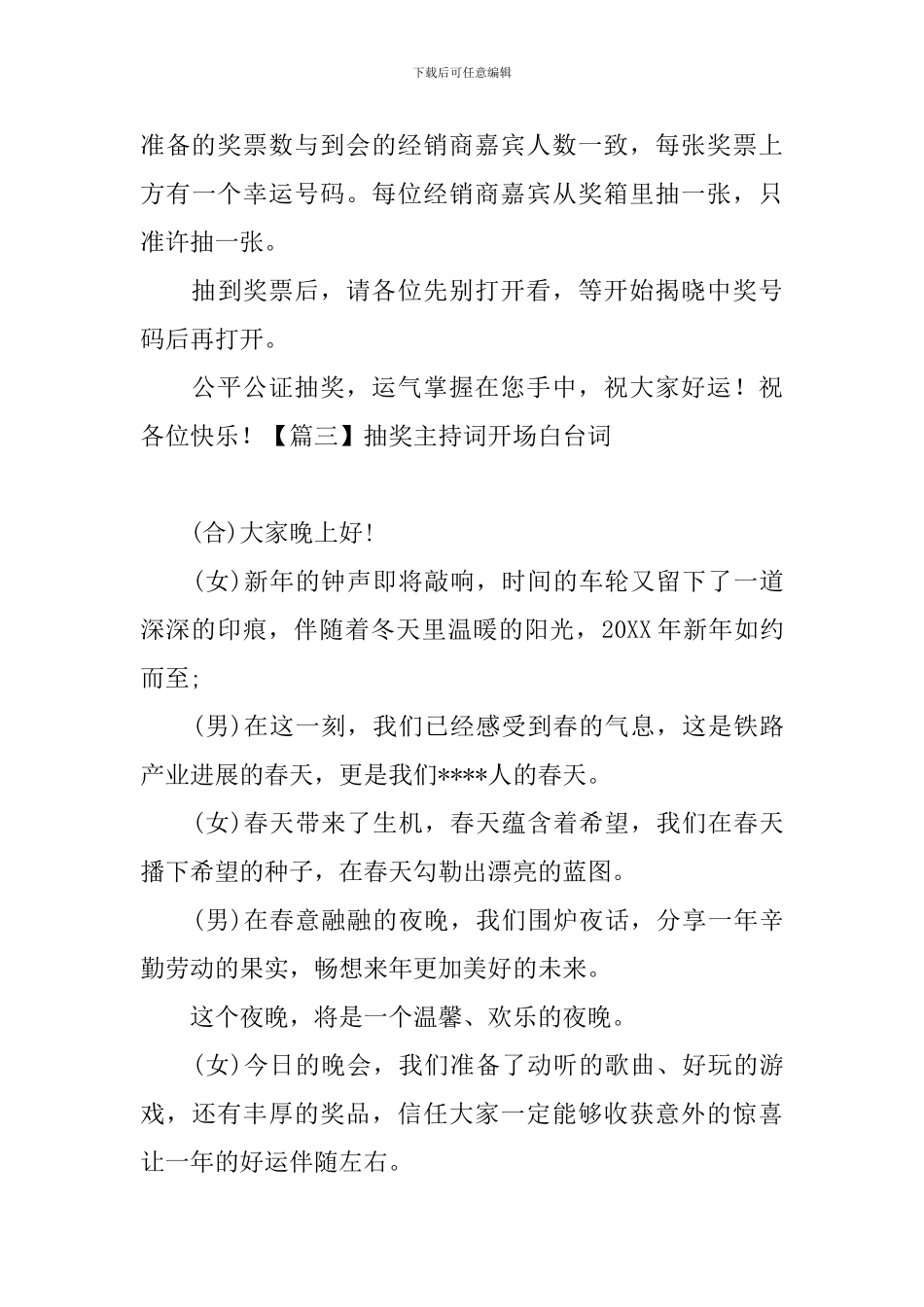 抽奖主持词开场白台词_第3页