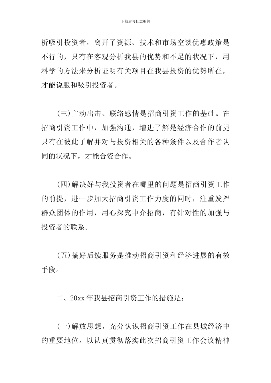 招商引资个人年度工作总结_第2页