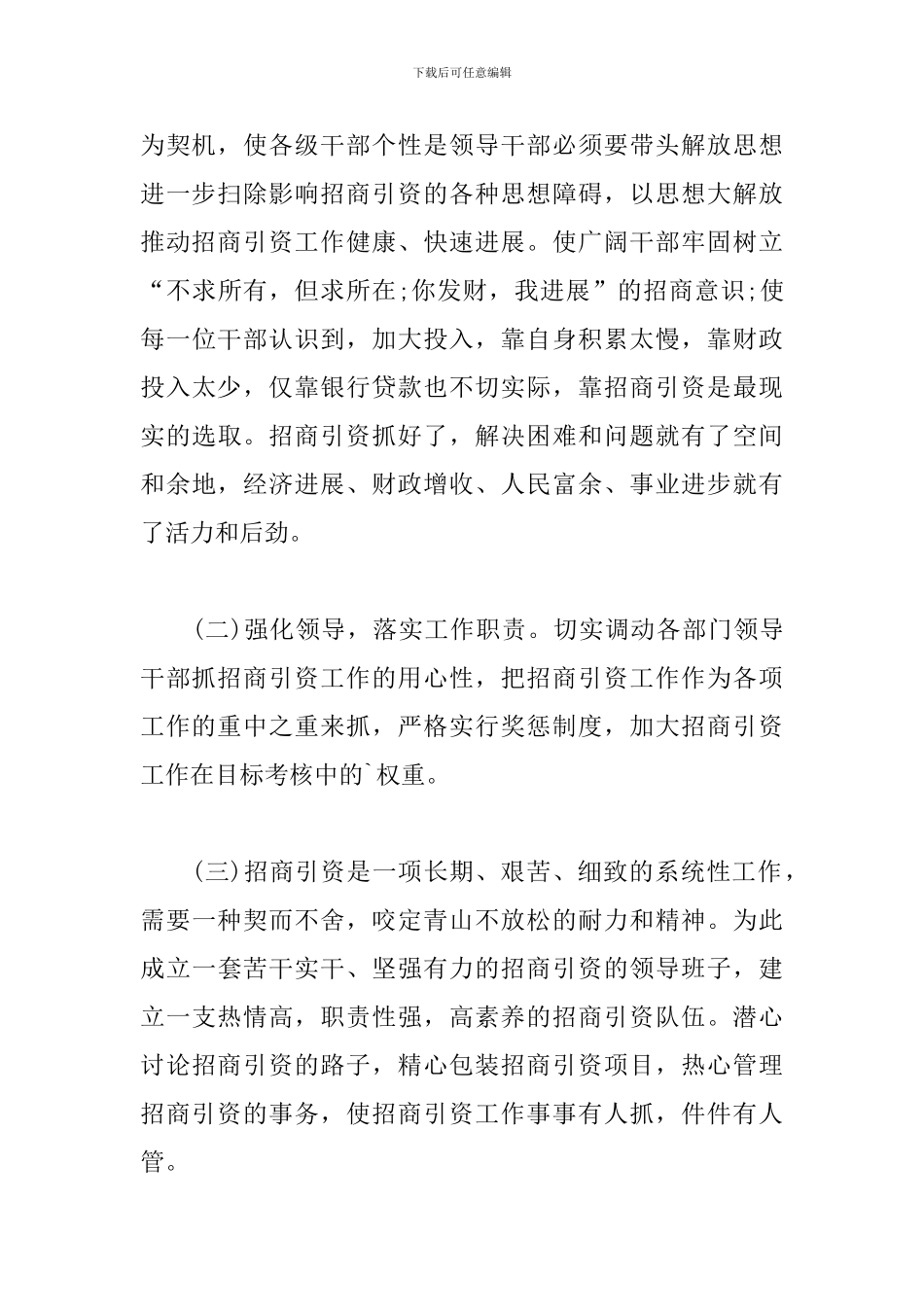 招商引资个人年度工作总结_第3页